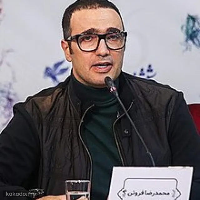 محمدرضا فروتن - Mohammad Reza Foroutan